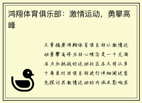 鸿翔体育俱乐部：激情运动，勇攀高峰
